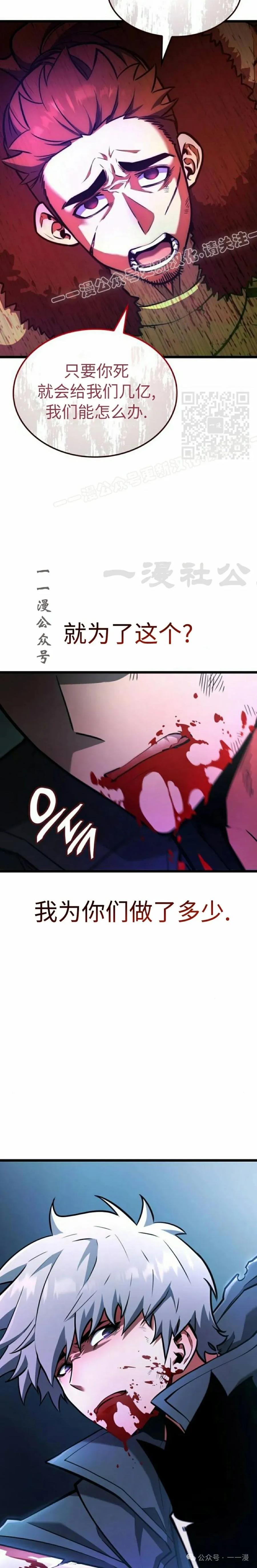 《一个人的游戏霸主》第1集 第29页