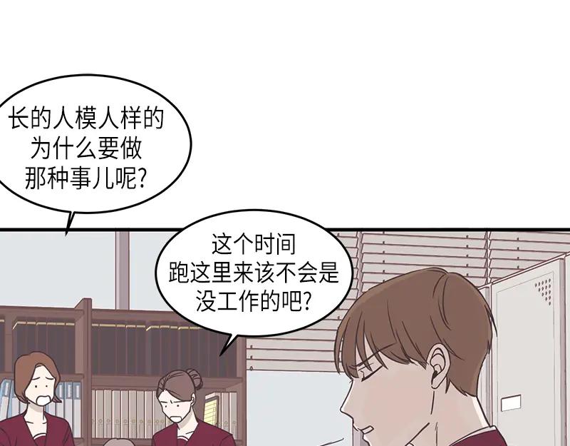 《取向的发现》第125话 第45页