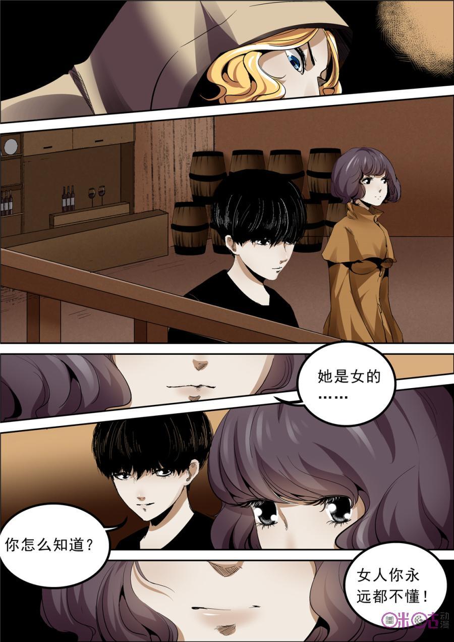 《17小队》第14话：落水港(2) 第16页