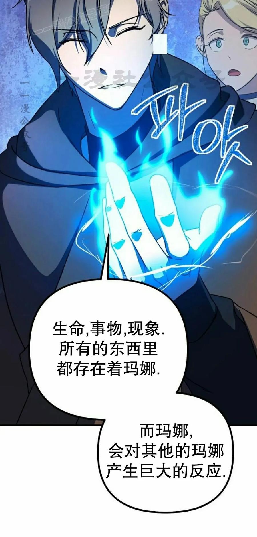 《扮演完美的反派角色》第16集 第20页