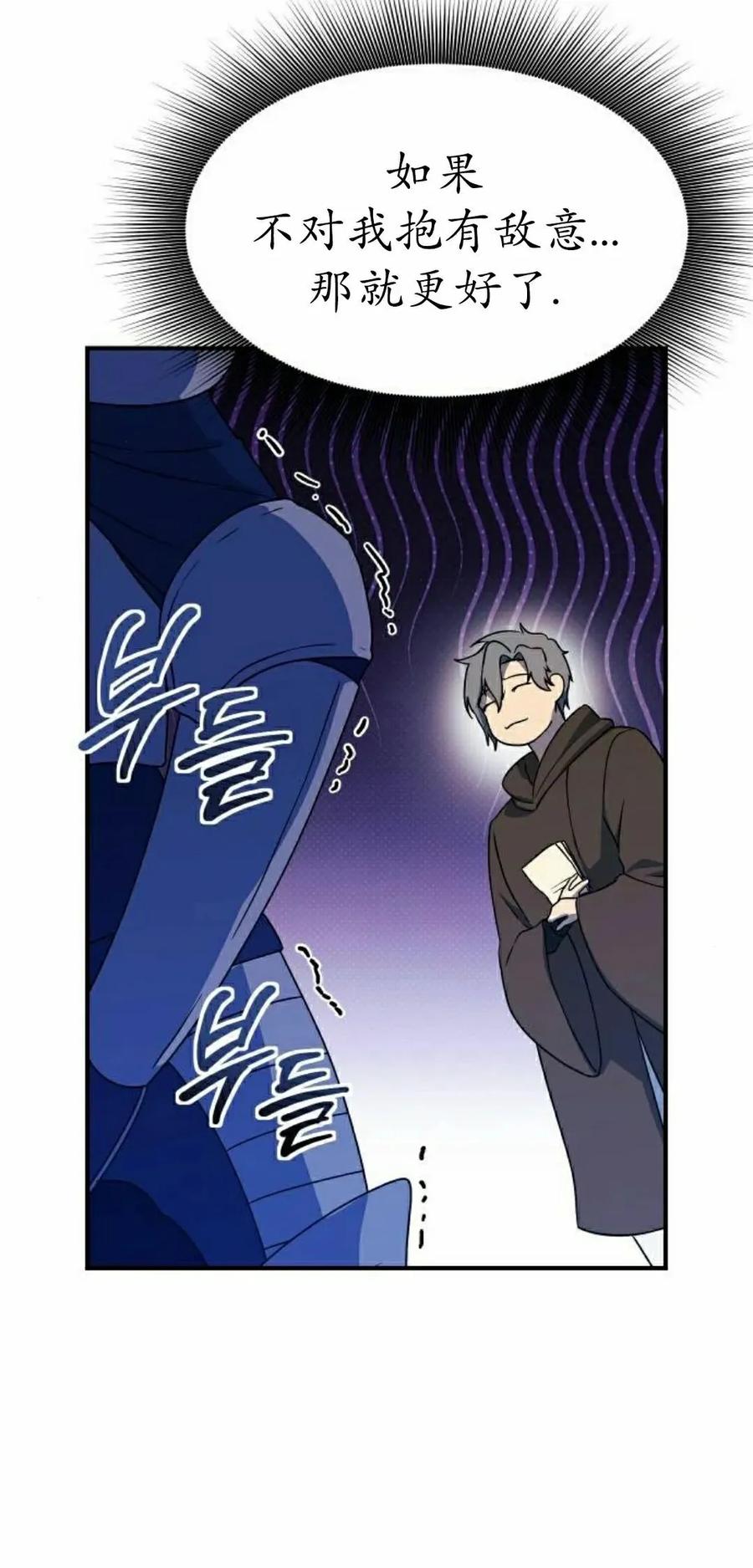 《扮演完美的反派角色》第16集 第18页