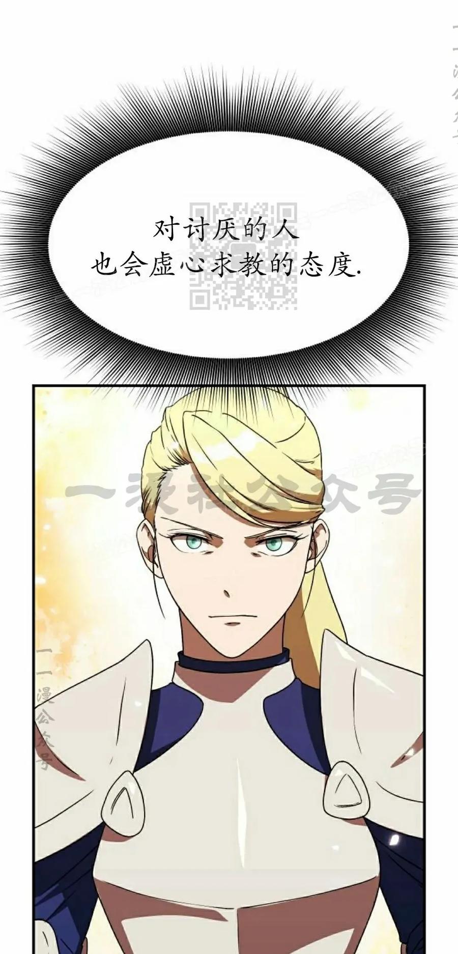 《扮演完美的反派角色》第16集 第16页