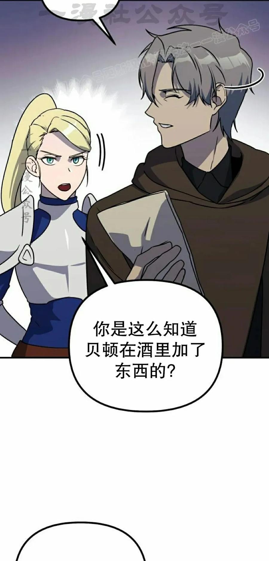 《扮演完美的反派角色》第16集 第14页