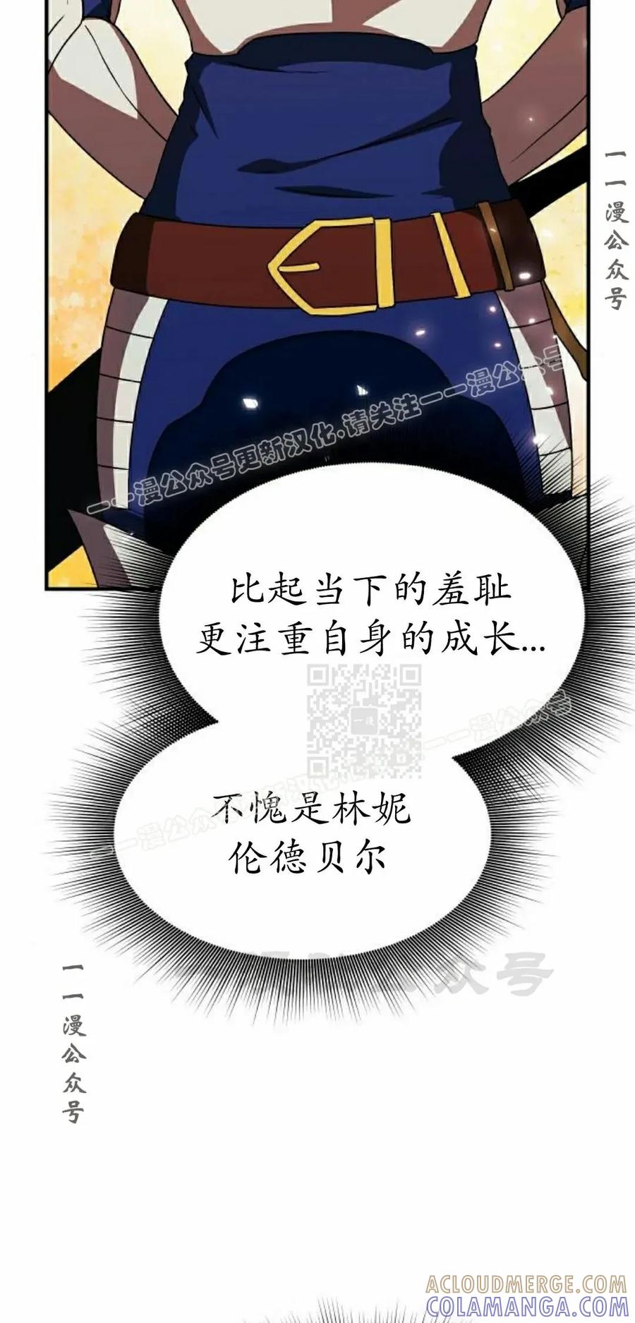 《扮演完美的反派角色》第16集 第17页