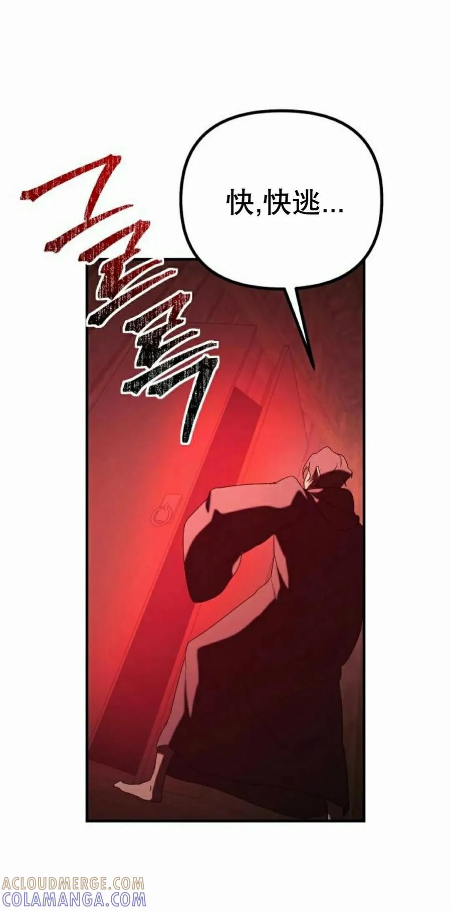 《扮演完美的反派角色》第16集 第85页