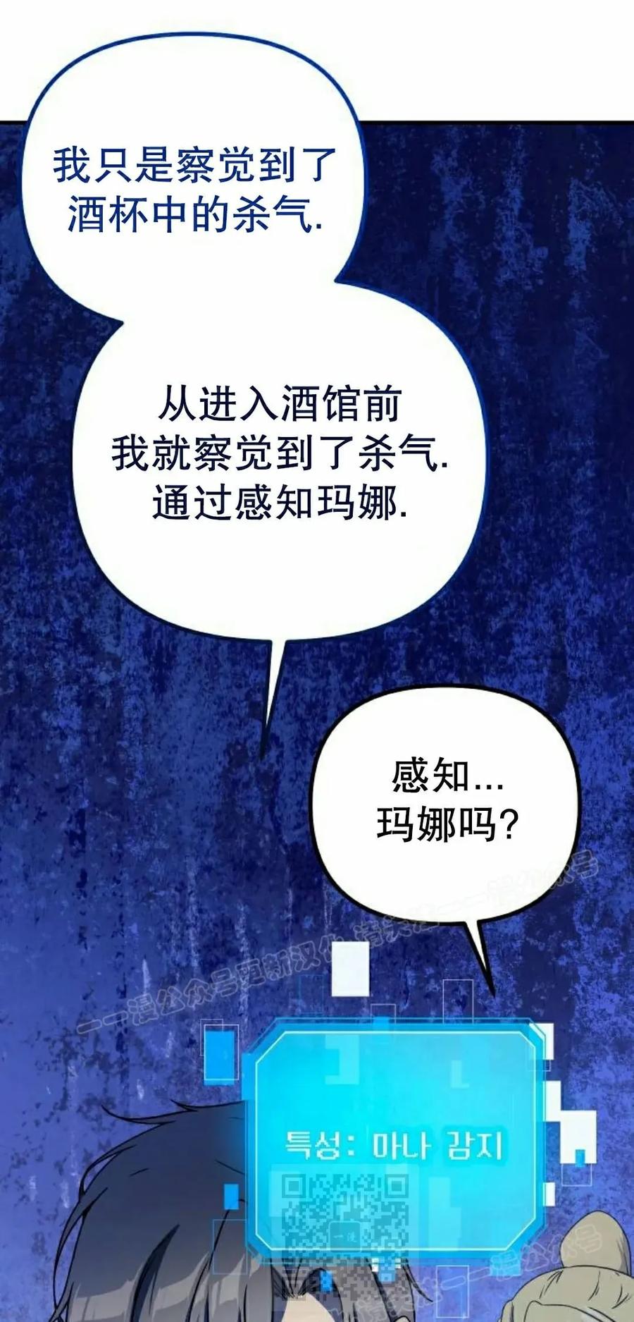 《扮演完美的反派角色》第16集 第19页