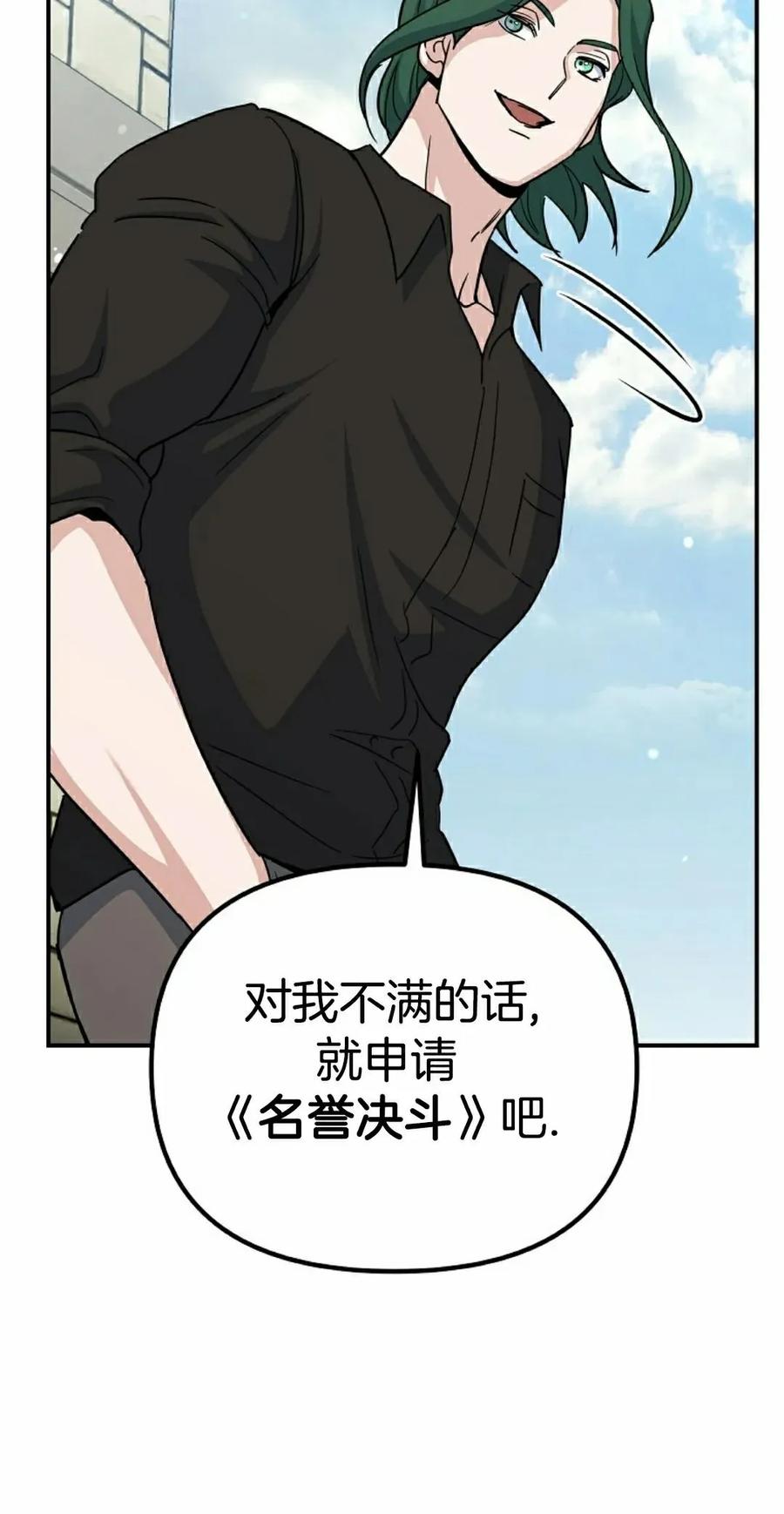 《学院的剑术教师》第2集 第135页