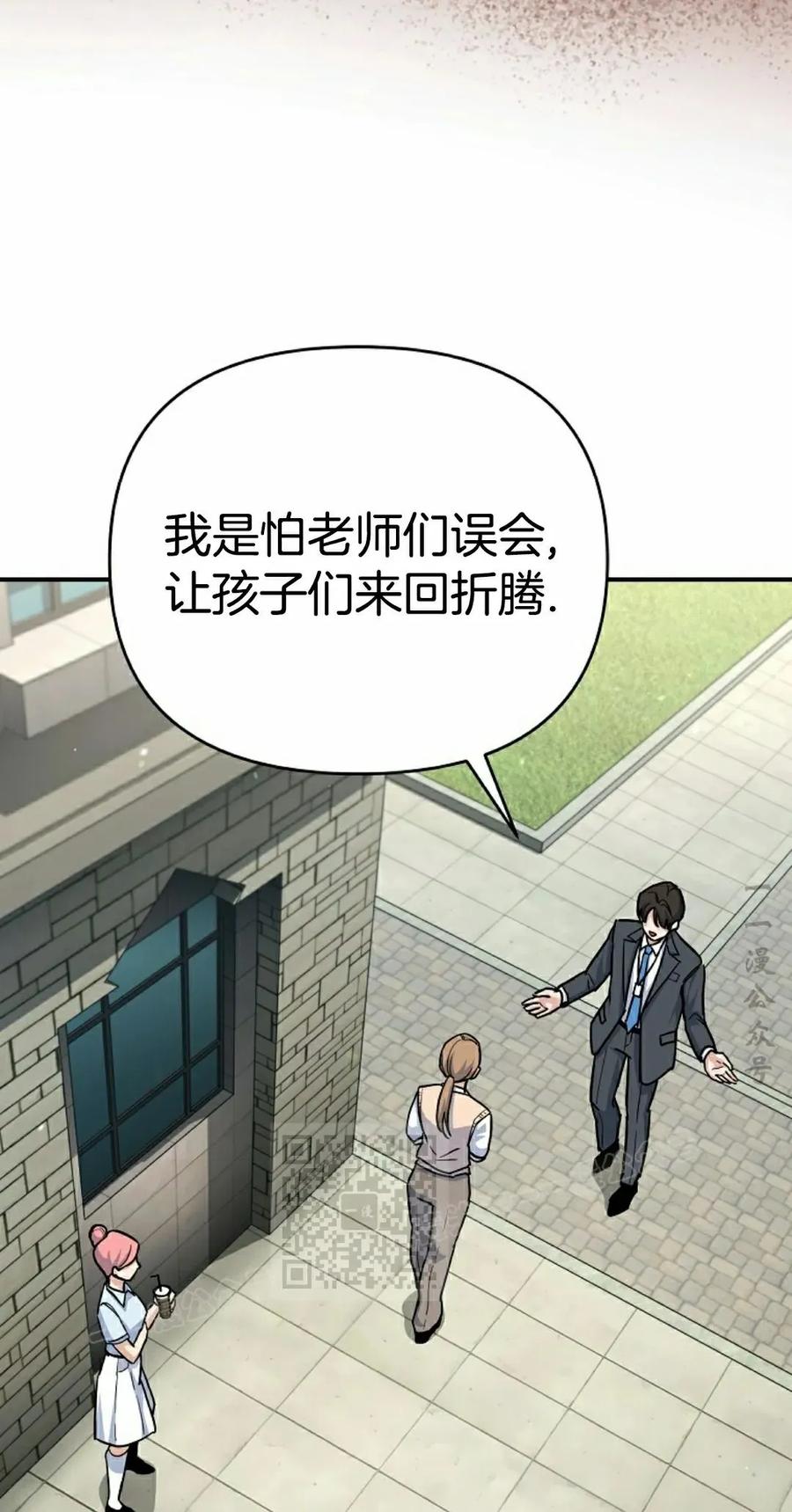 《学院的剑术教师》第2集 第123页
