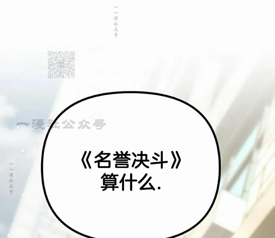 《学院的剑术教师》第2集 第156页