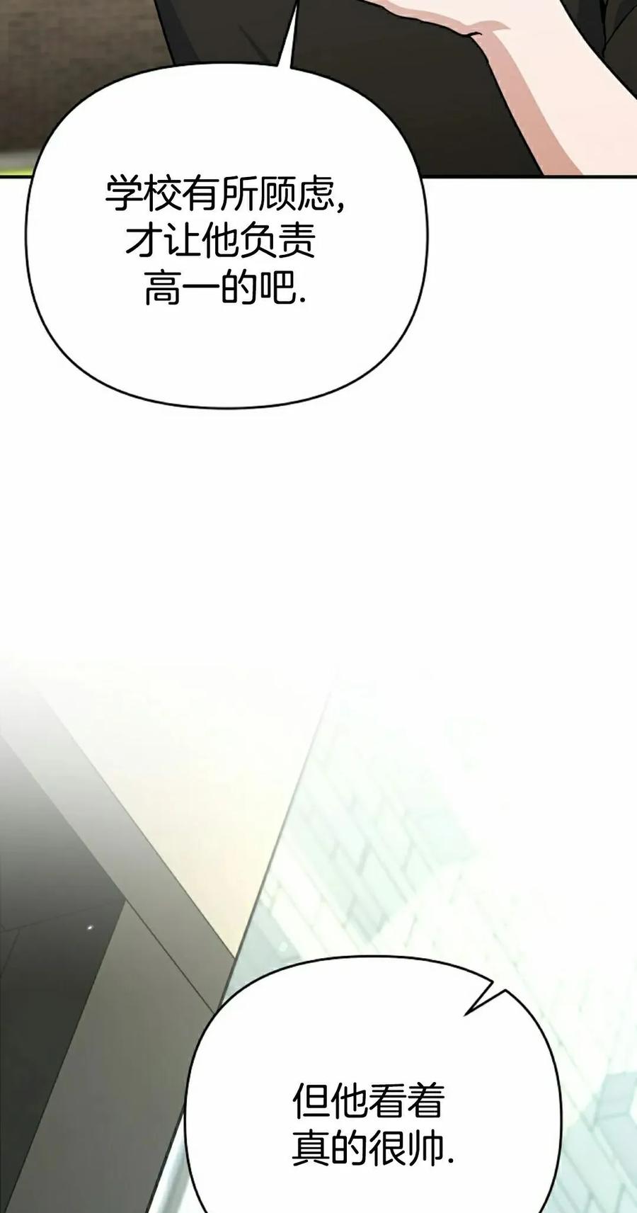 《学院的剑术教师》第2集 第108页