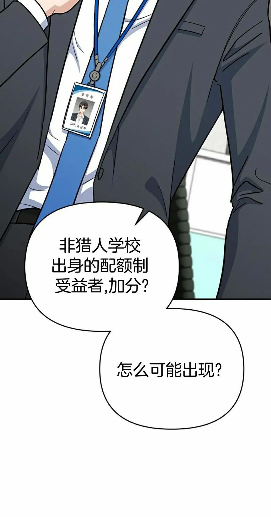 《学院的剑术教师》第2集 第102页