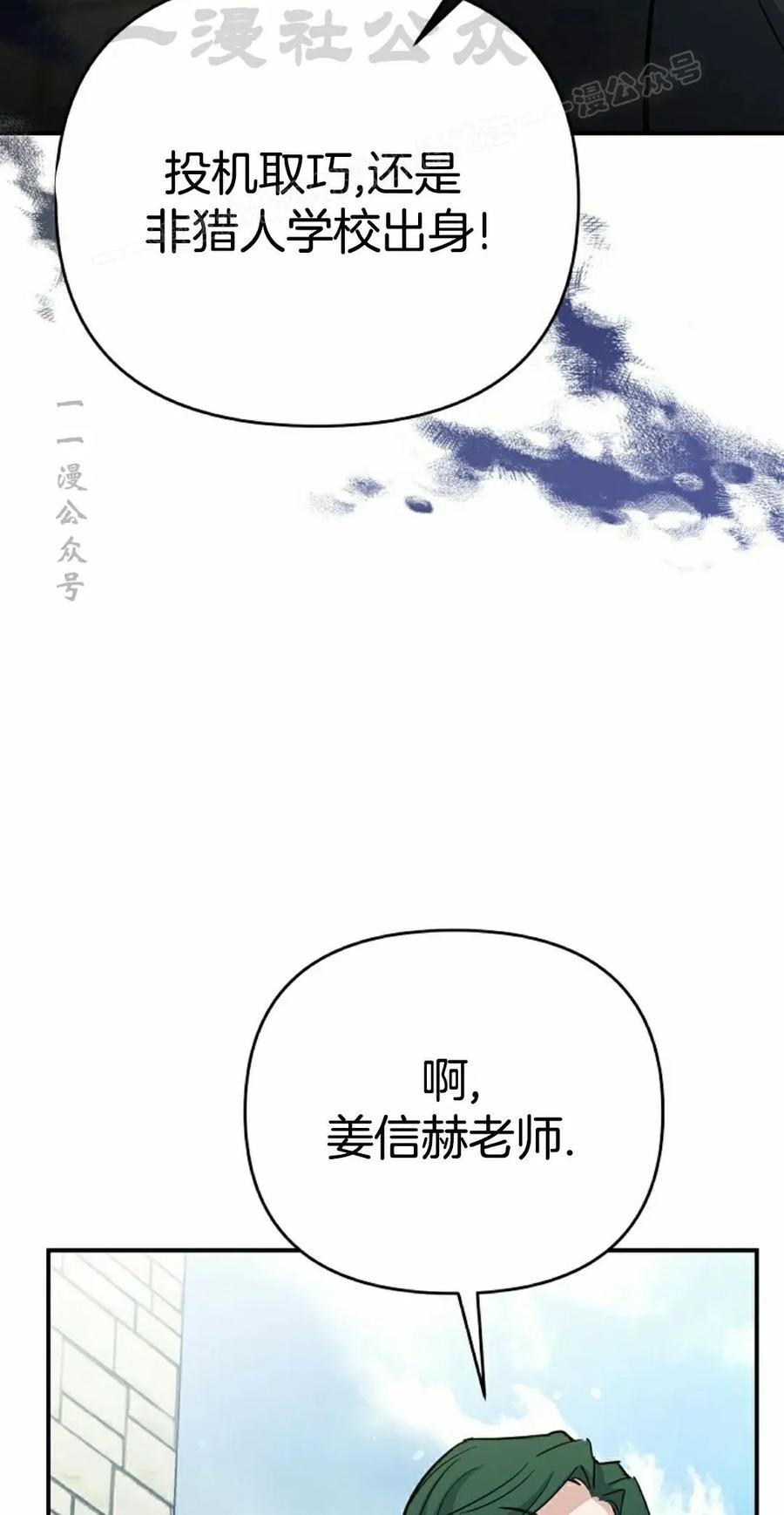 《学院的剑术教师》第2集 第134页