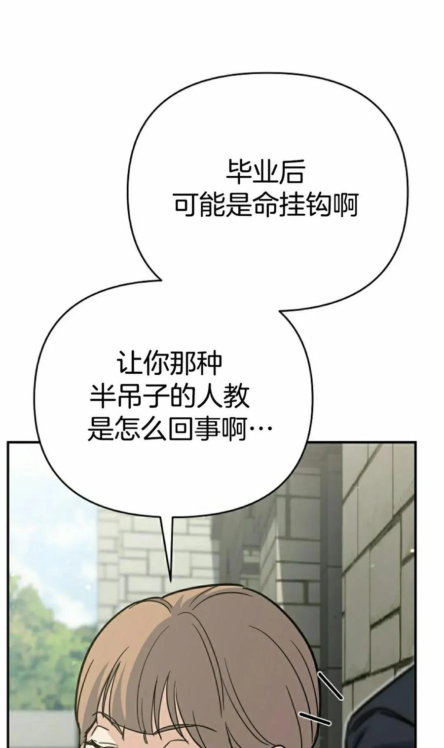 《学院的剑术教师》第2集 第115页