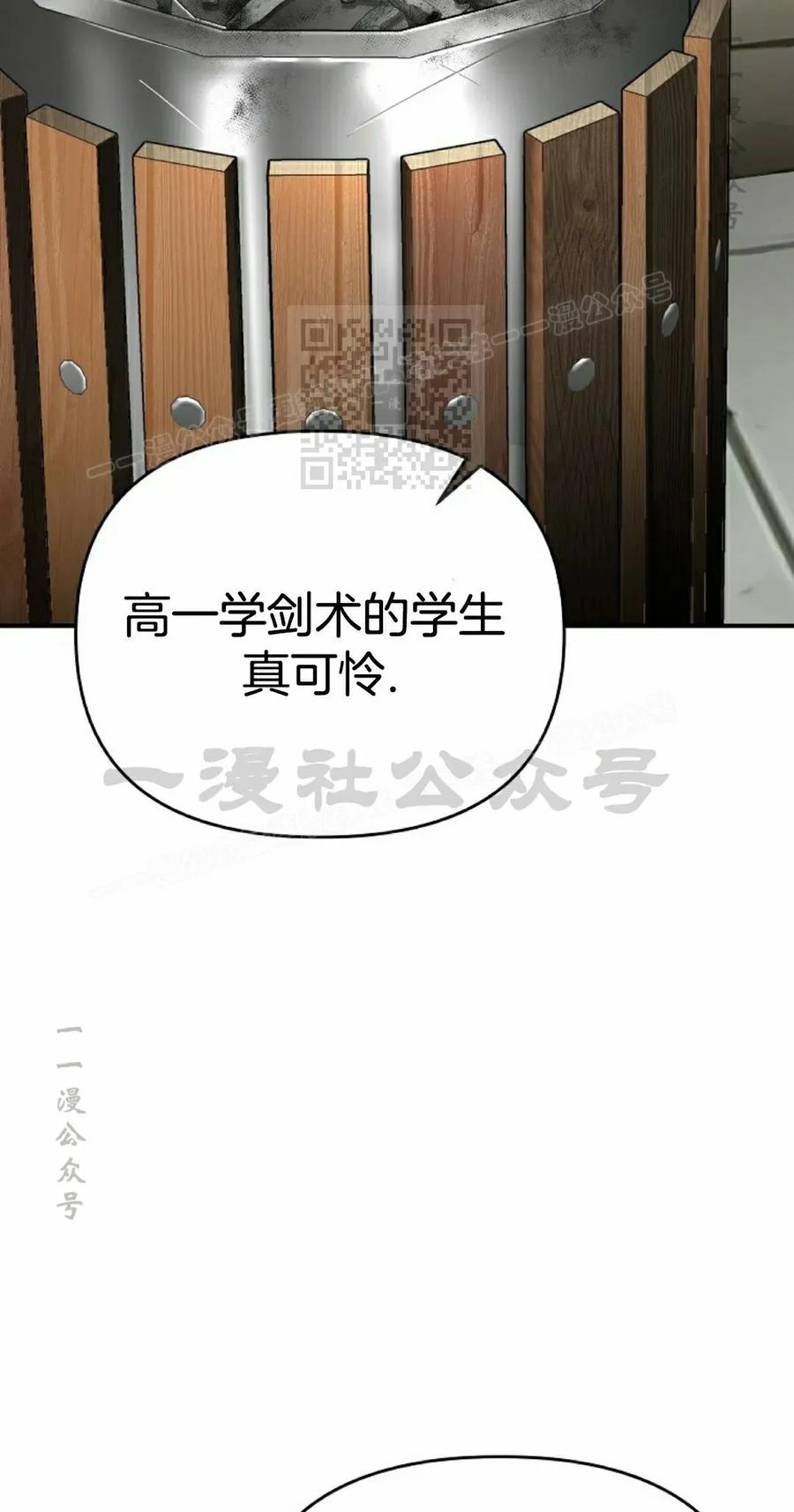 《学院的剑术教师》第2集 第106页