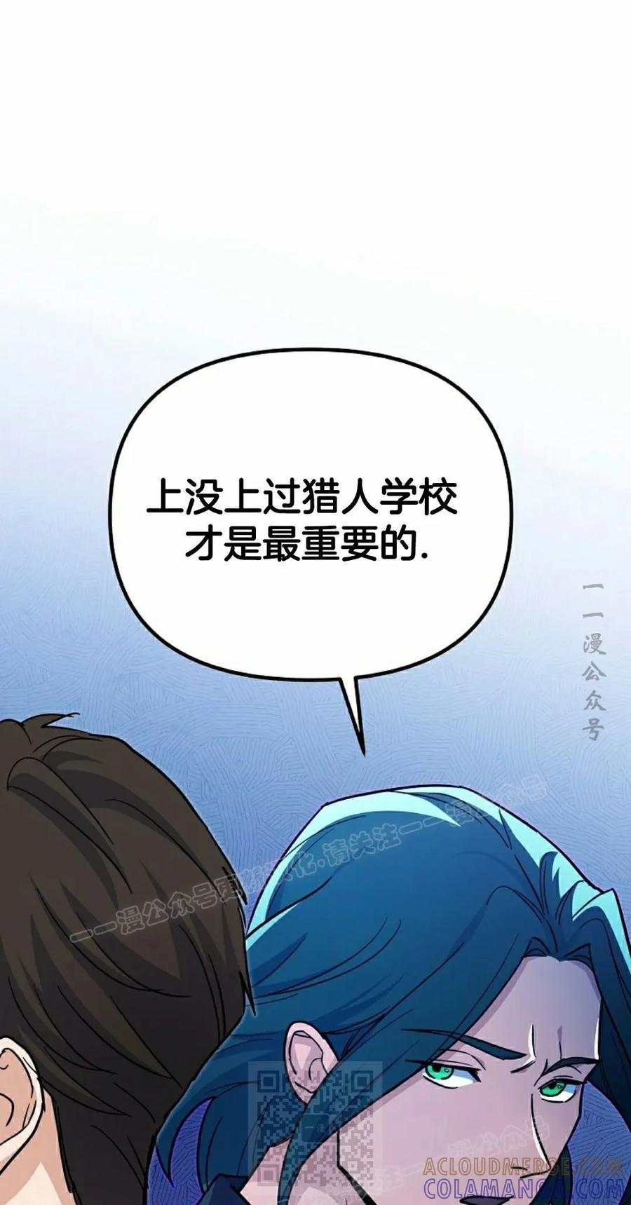 《学院的剑术教师》第2集 第129页