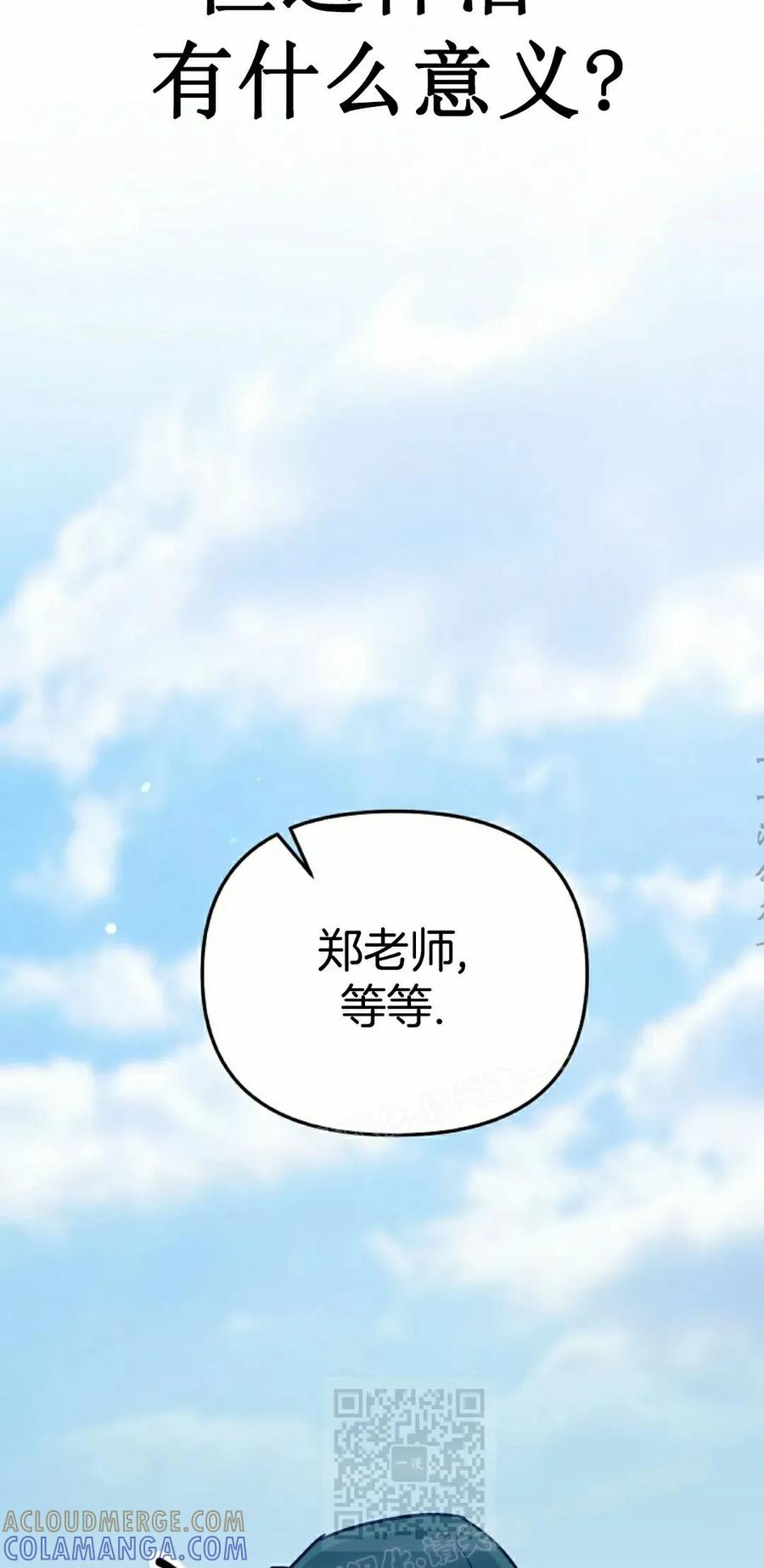 《学院的剑术教师》第2集 第149页