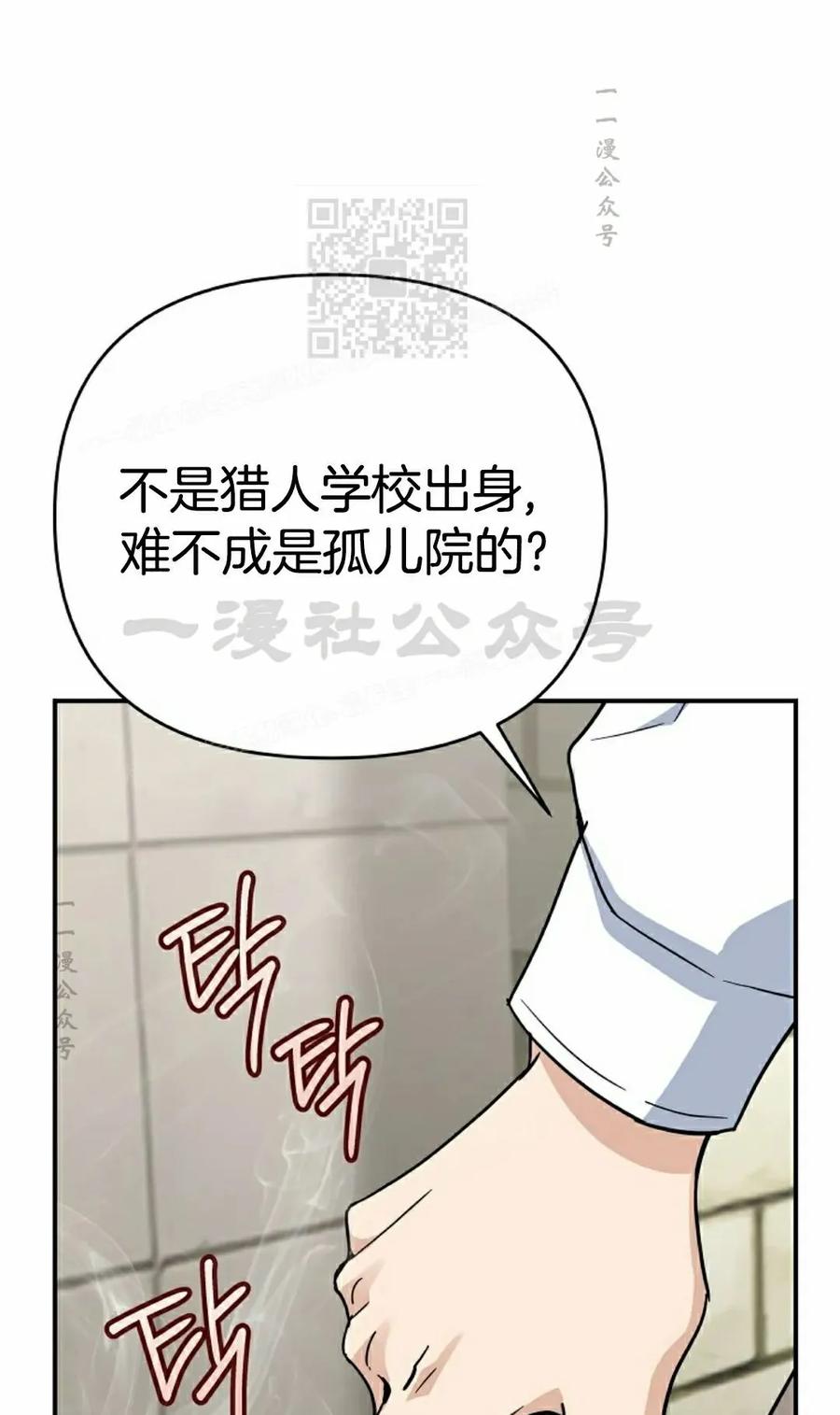 《学院的剑术教师》第2集 第111页