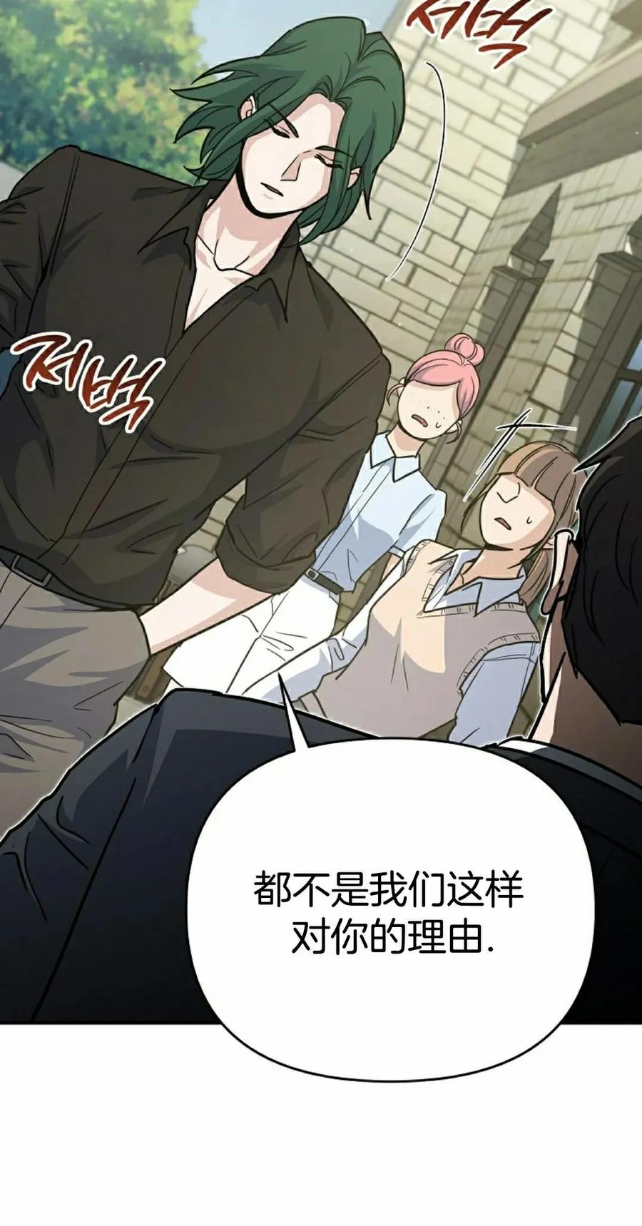 《学院的剑术教师》第2集 第128页