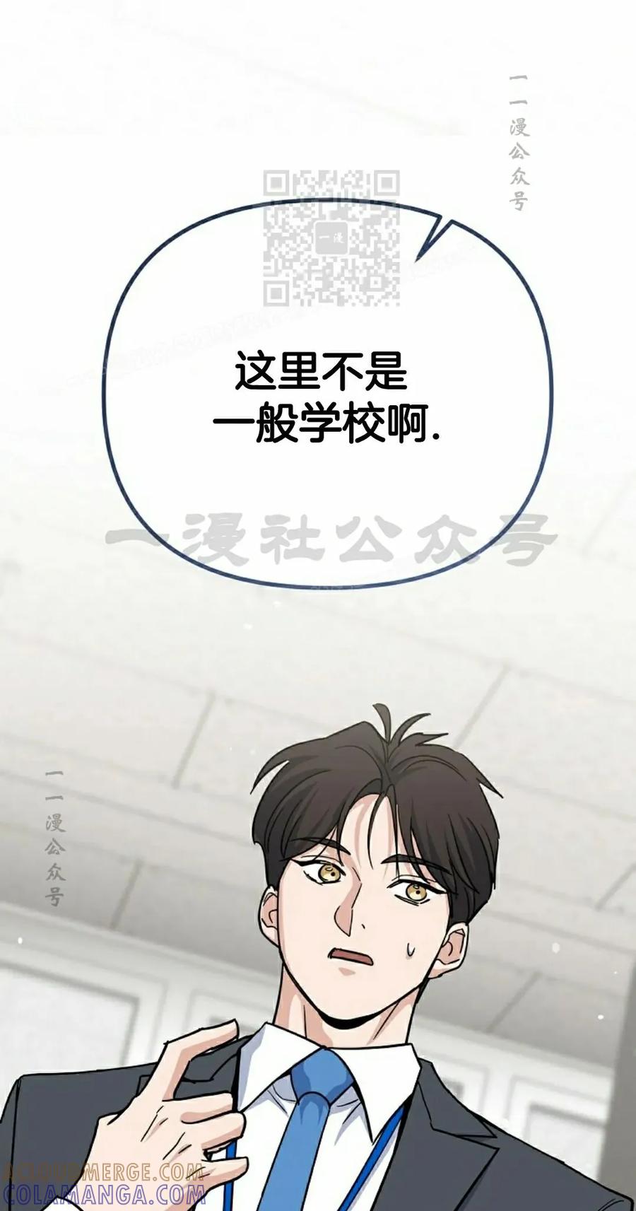 《学院的剑术教师》第2集 第101页