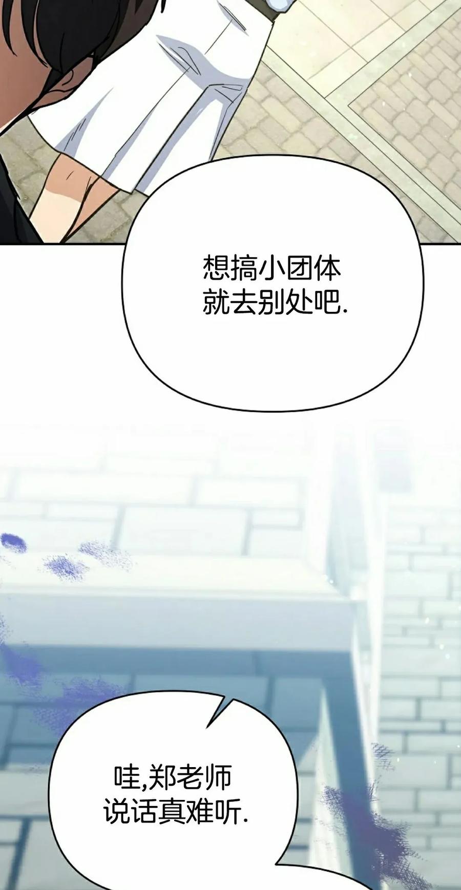 《学院的剑术教师》第2集 第132页