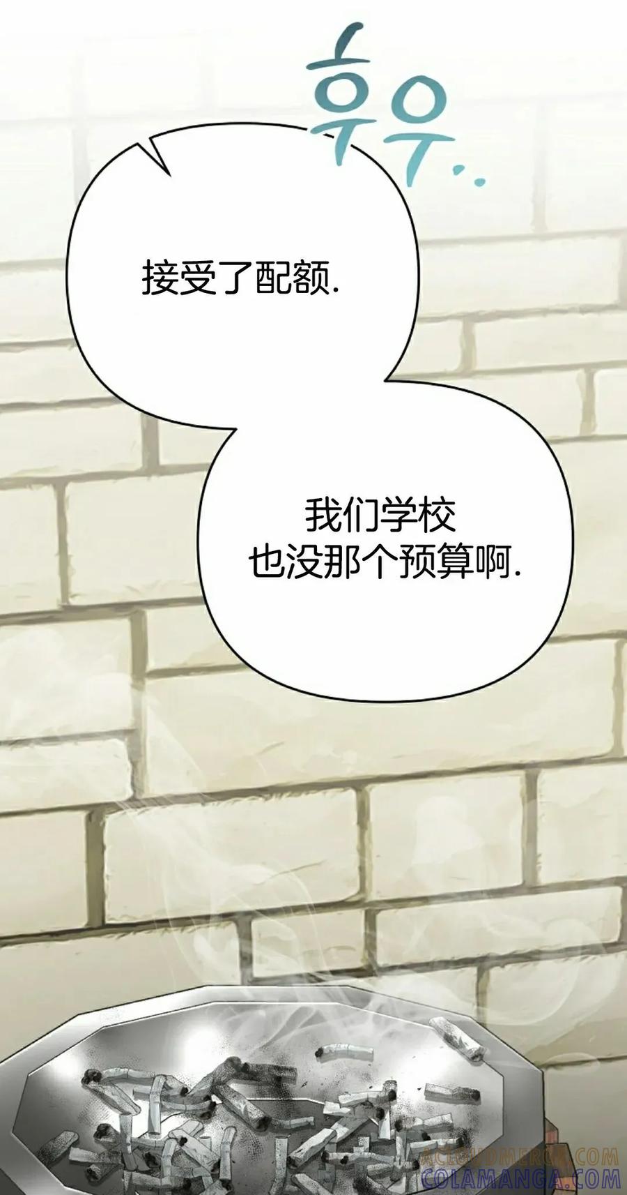 《学院的剑术教师》第2集 第105页