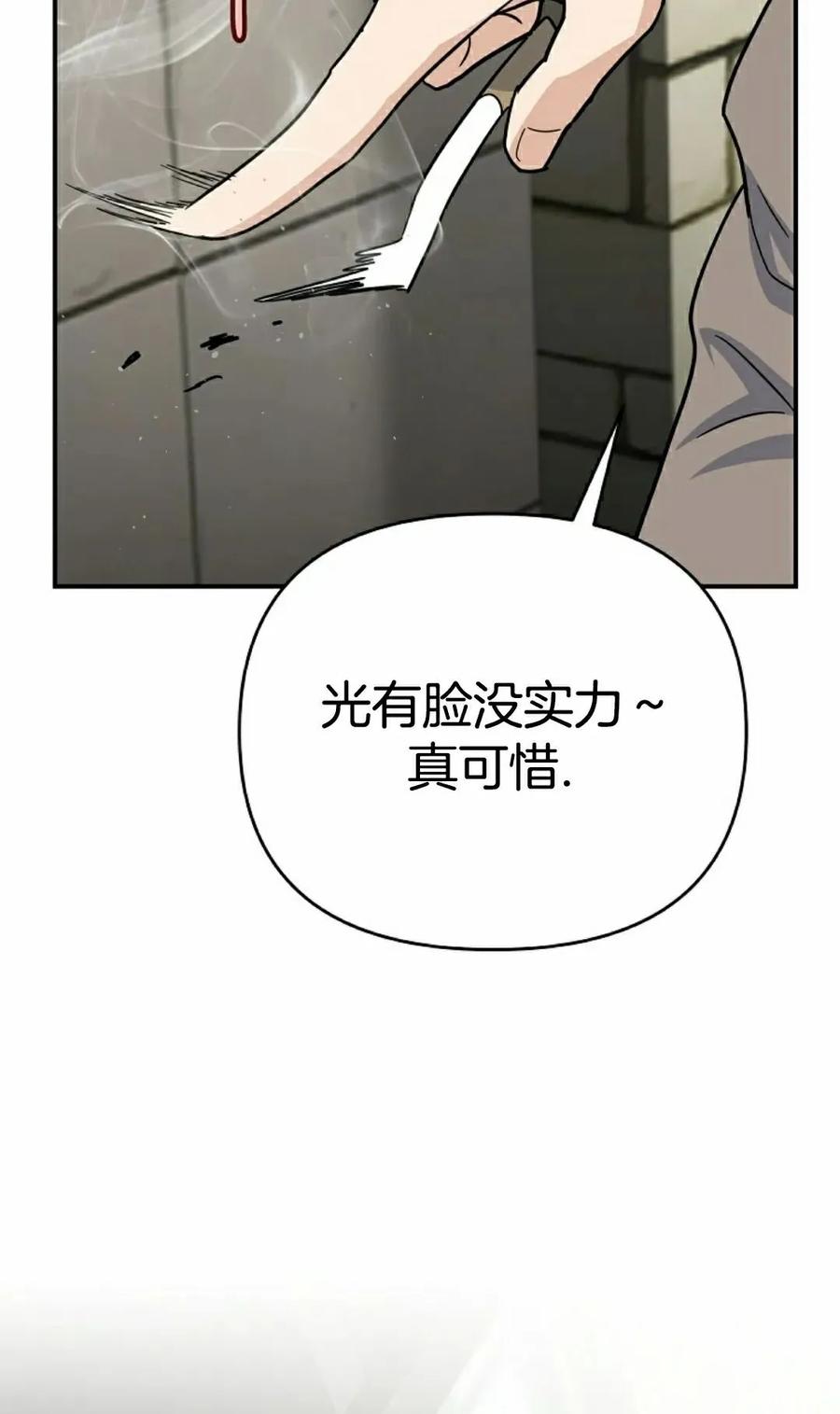《学院的剑术教师》第2集 第112页
