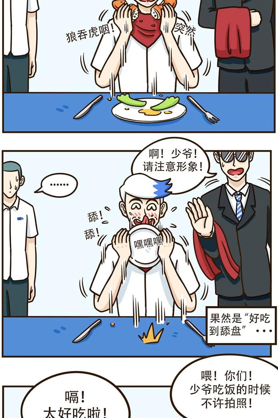 《厉害了我的鸡哥》第23上话：传说中的鸡翅包饭（上） 第16页