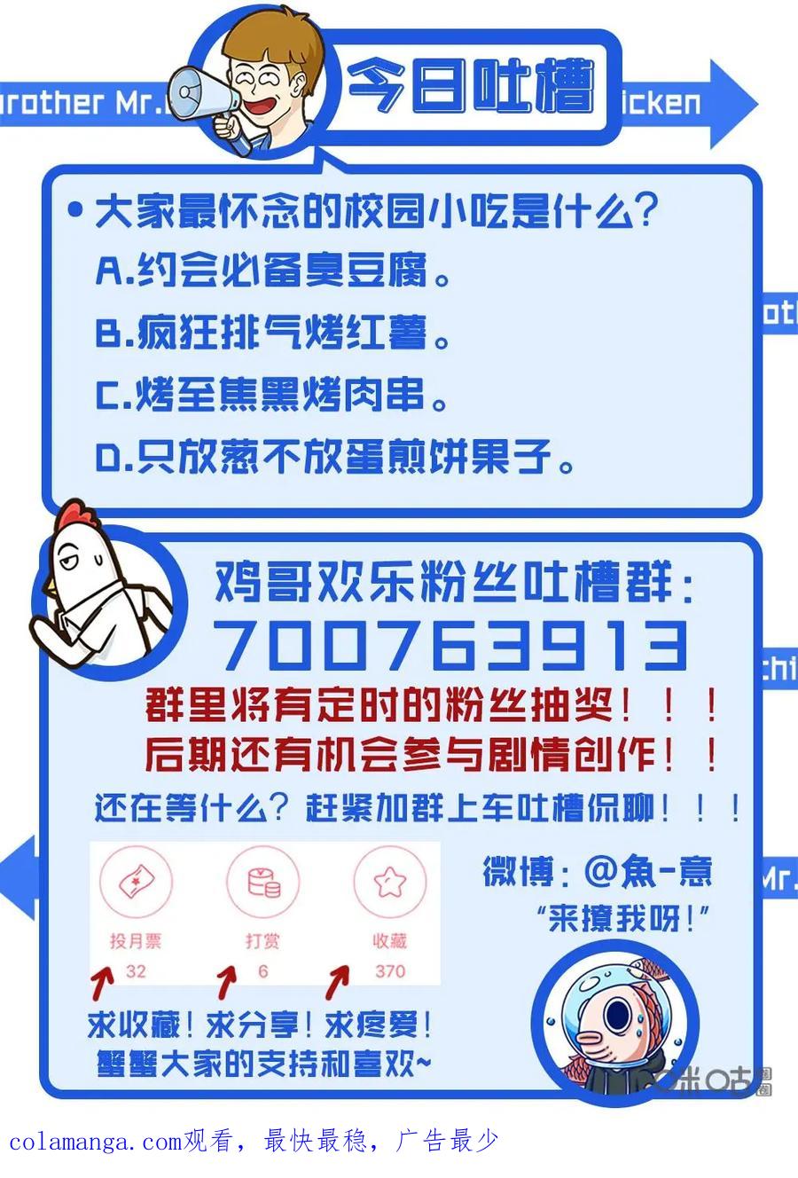 《厉害了我的鸡哥》第23上话：传说中的鸡翅包饭（上） 第18页