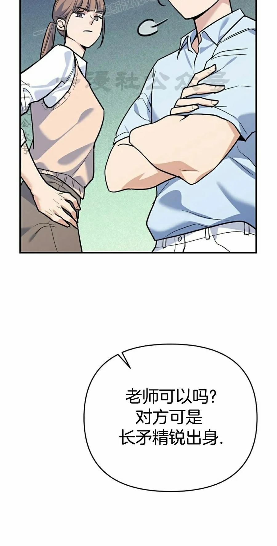 《学院的剑术教师》第3集 第40页