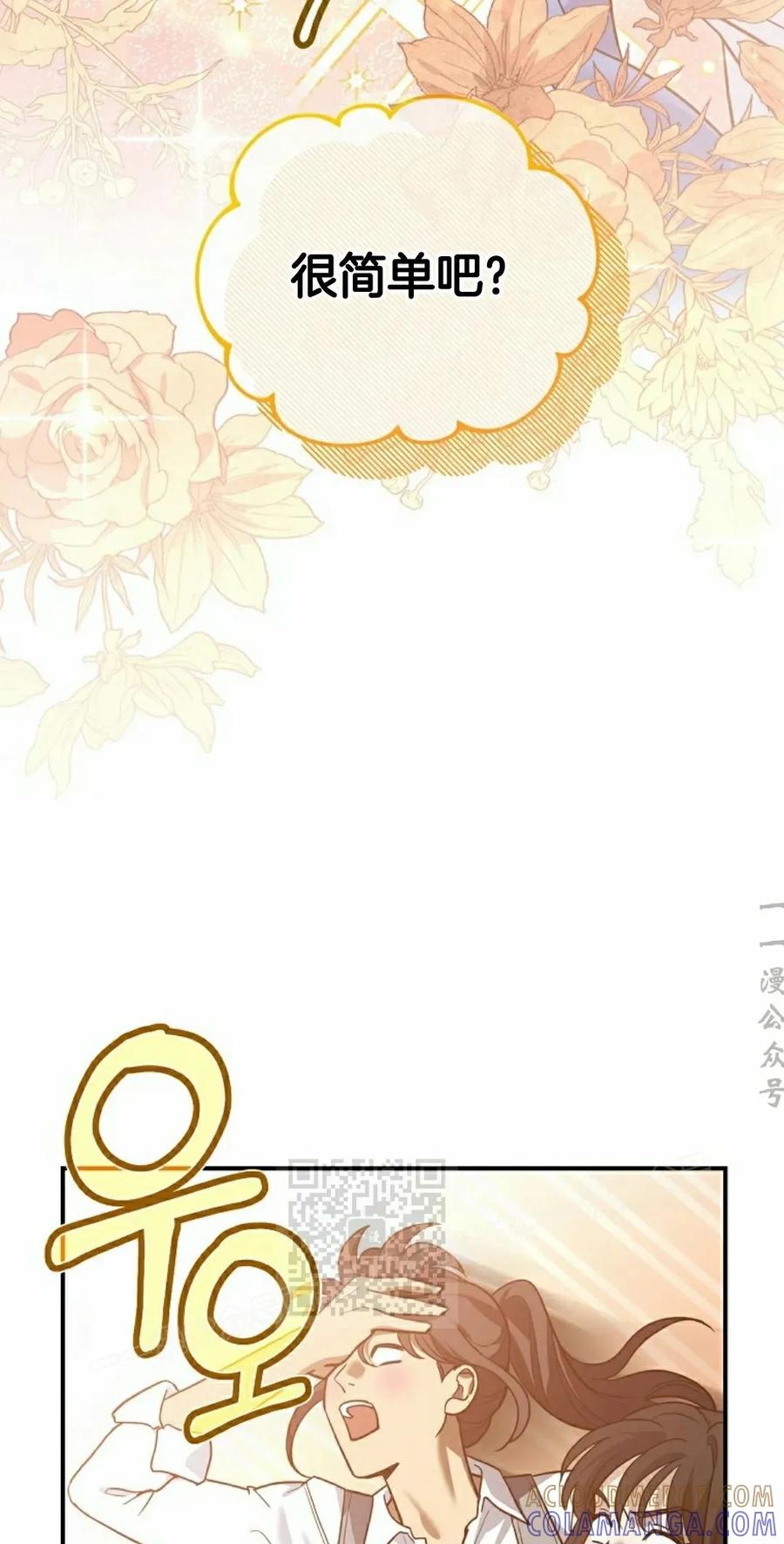 《学院的剑术教师》第3集 第33页