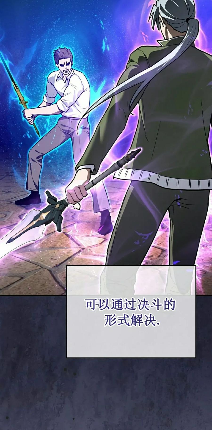 《学院的剑术教师》第3集 第12页
