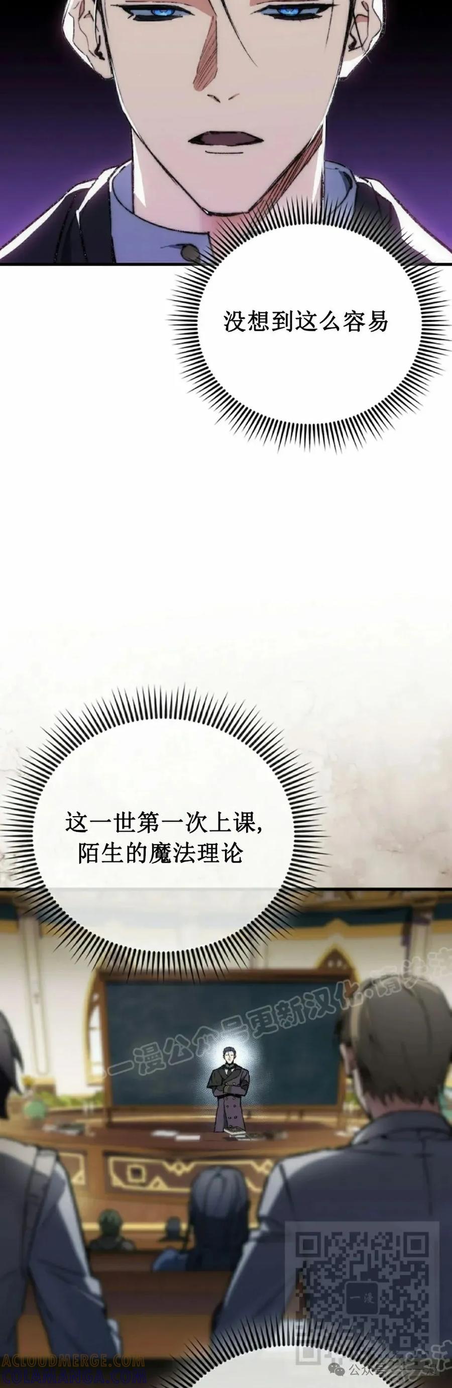 《反派也想活下去》第3集 第19页