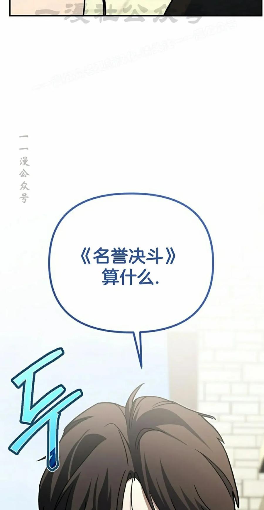 《学院的剑术教师》第3集 第4页