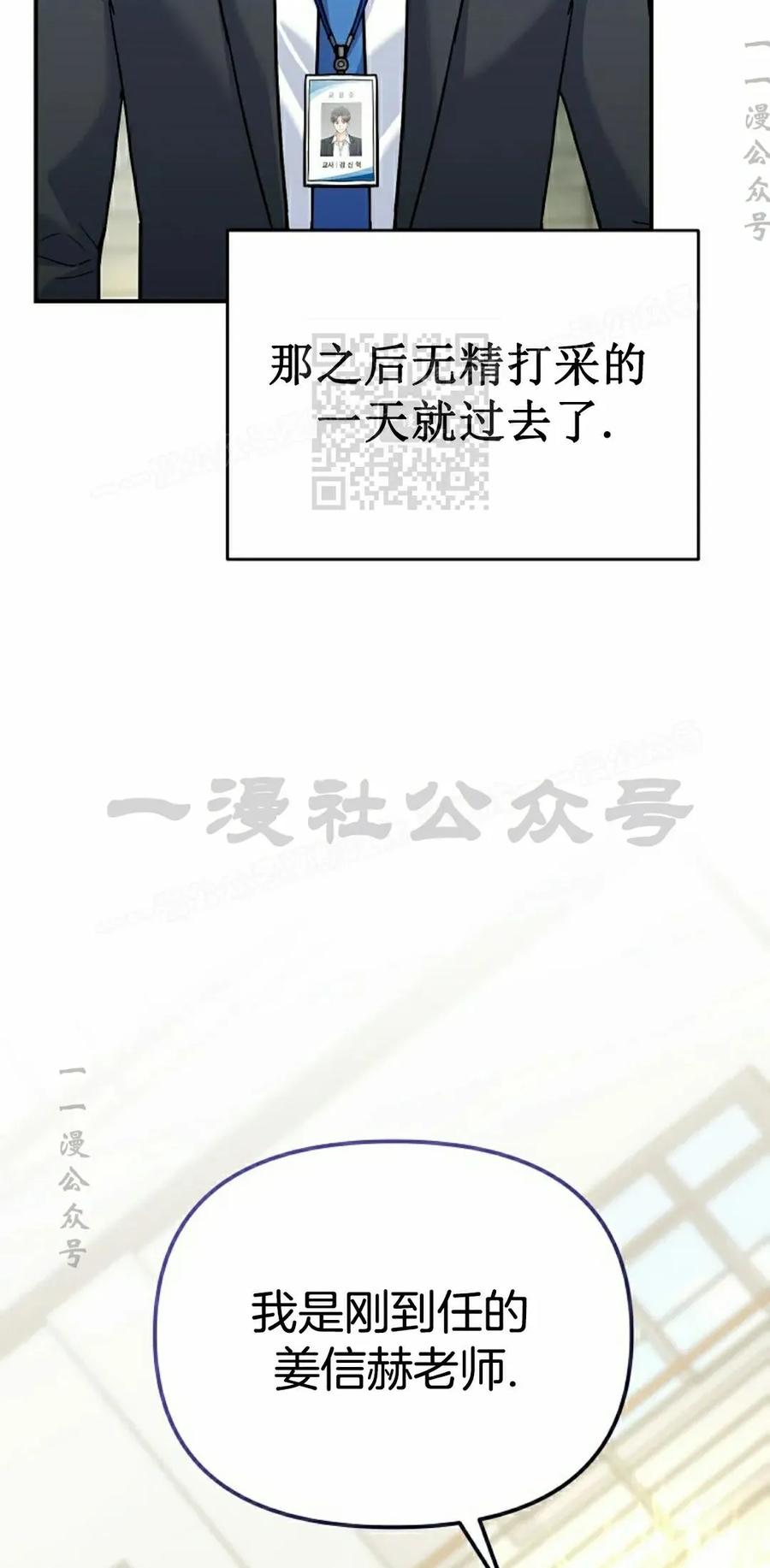 《学院的剑术教师》第3集 第26页