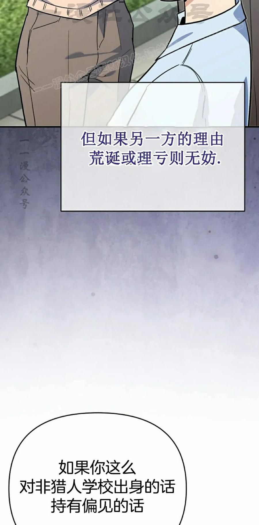 《学院的剑术教师》第3集 第14页