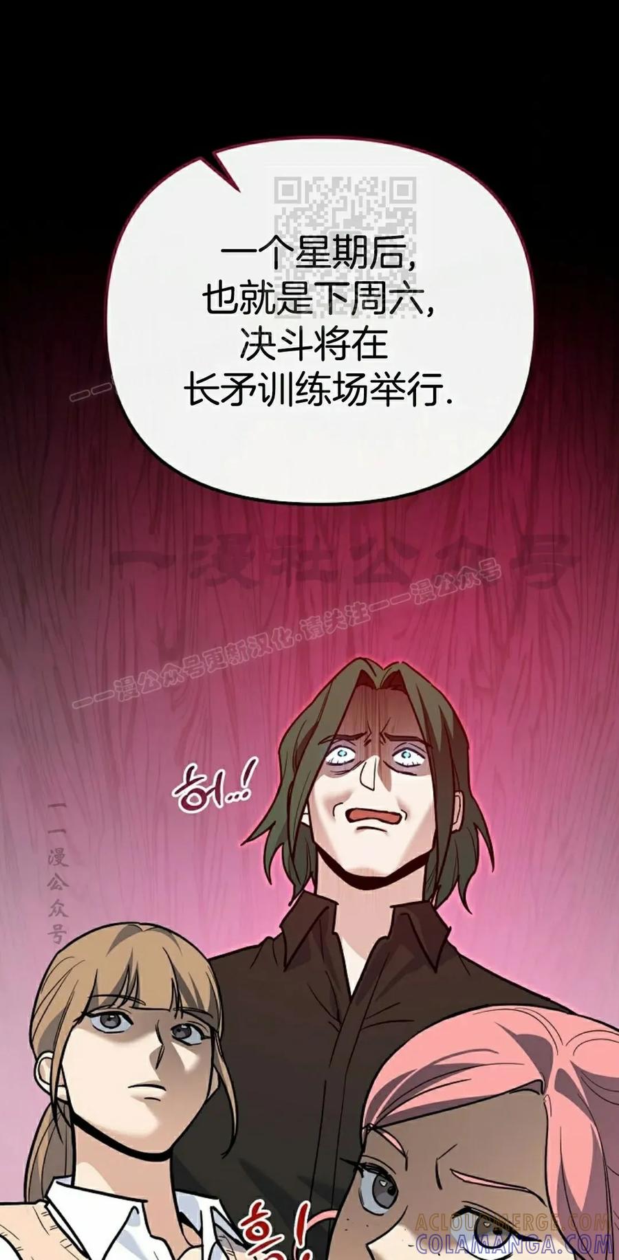 《学院的剑术教师》第3集 第21页