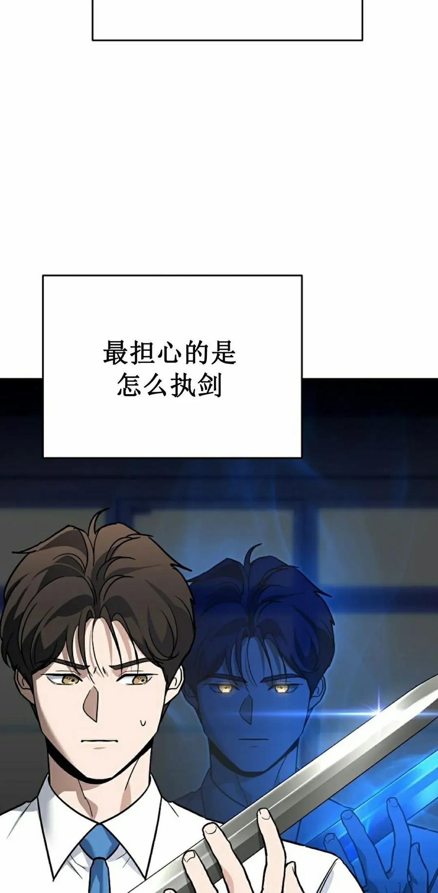 《学院的剑术教师》第3集 第28页