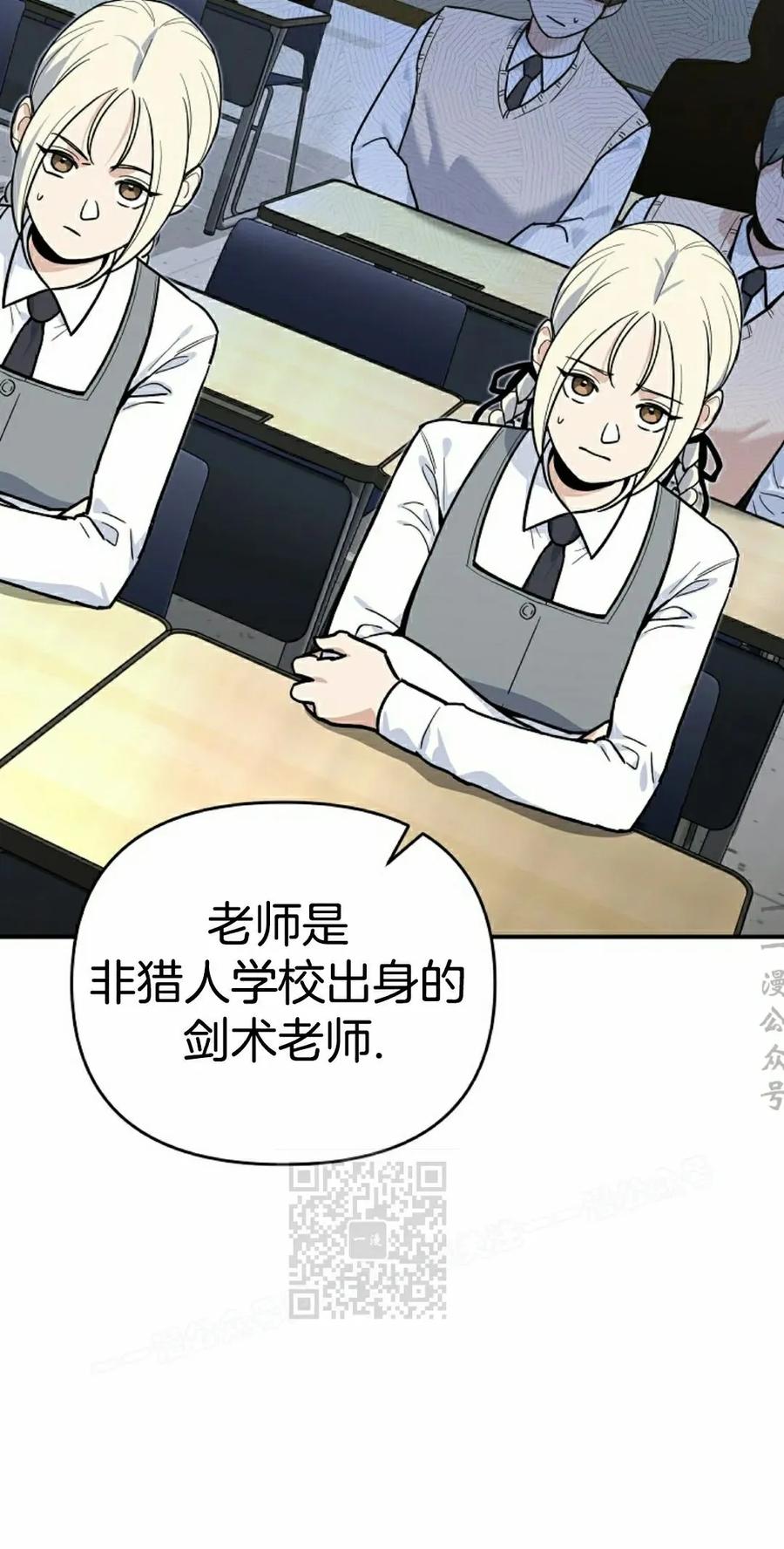 《学院的剑术教师》第3集 第43页