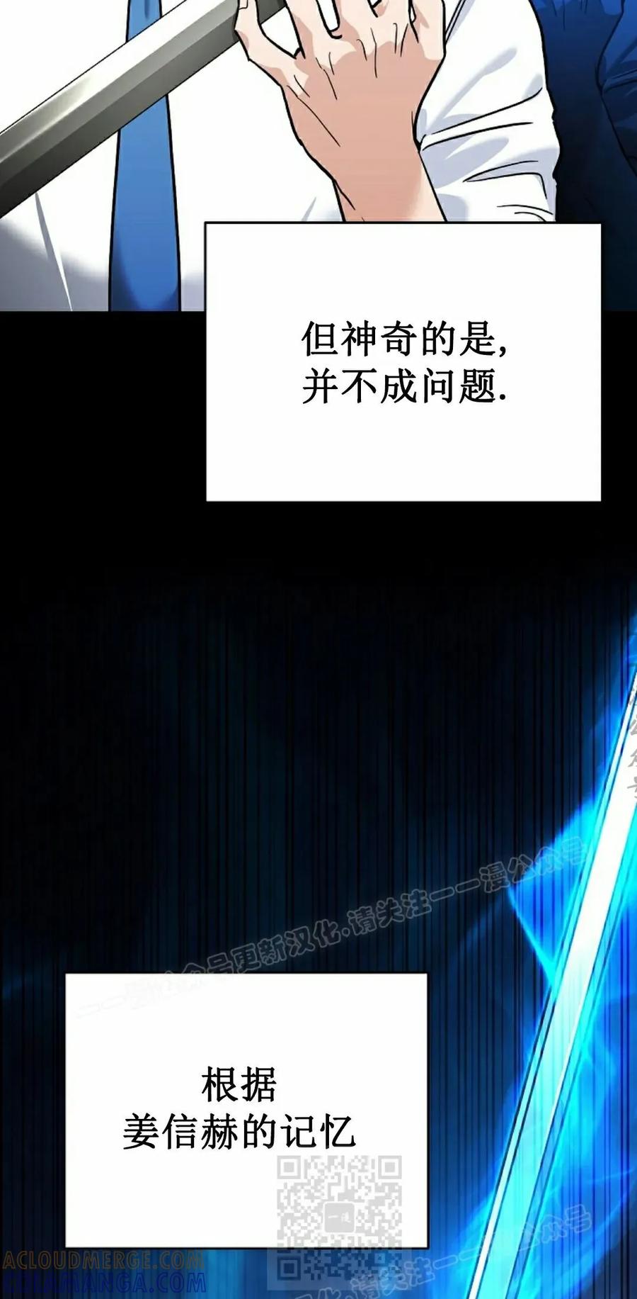 《学院的剑术教师》第3集 第29页