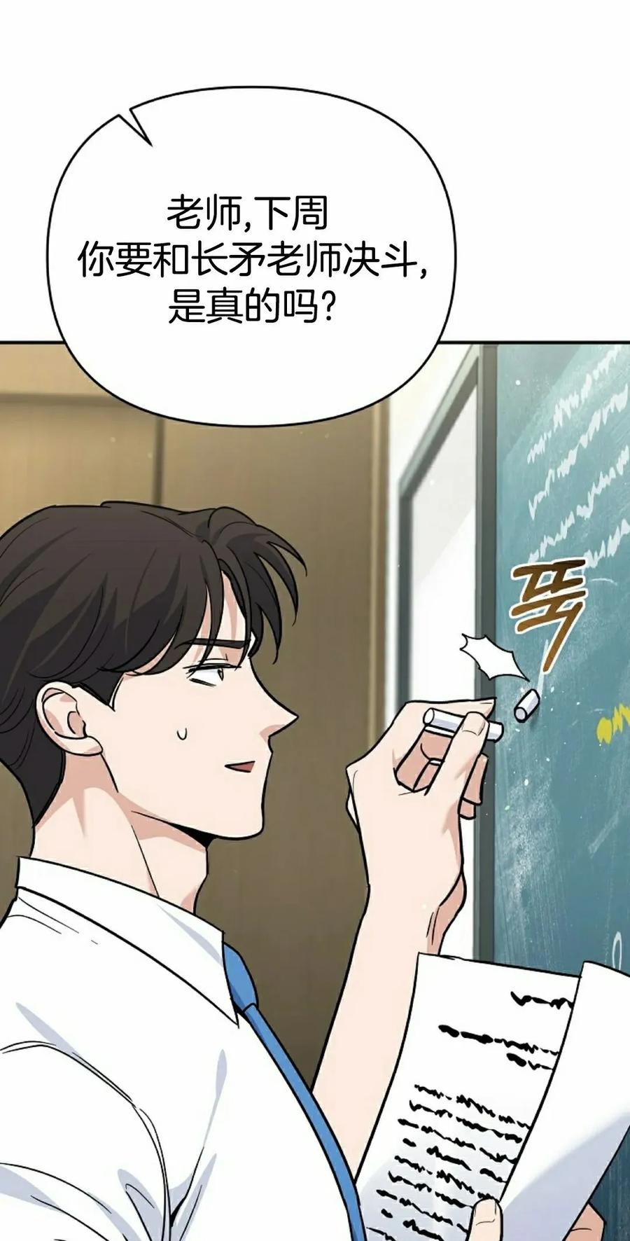 《学院的剑术教师》第3集 第38页