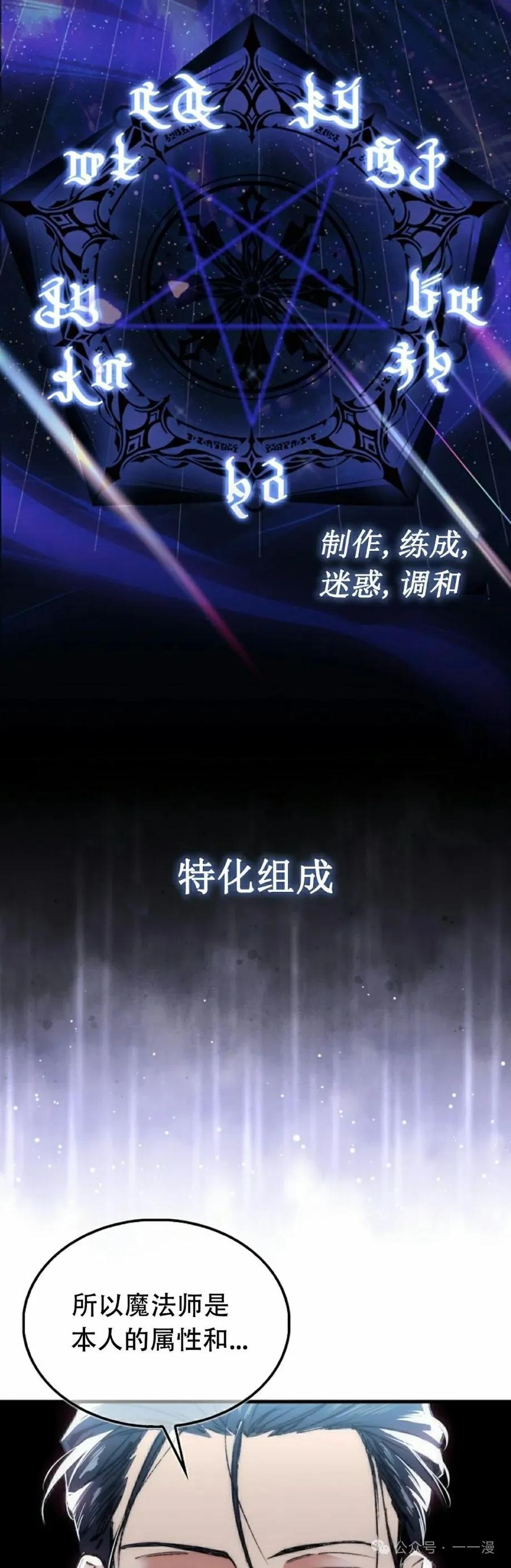 《反派也想活下去》第3集 第18页