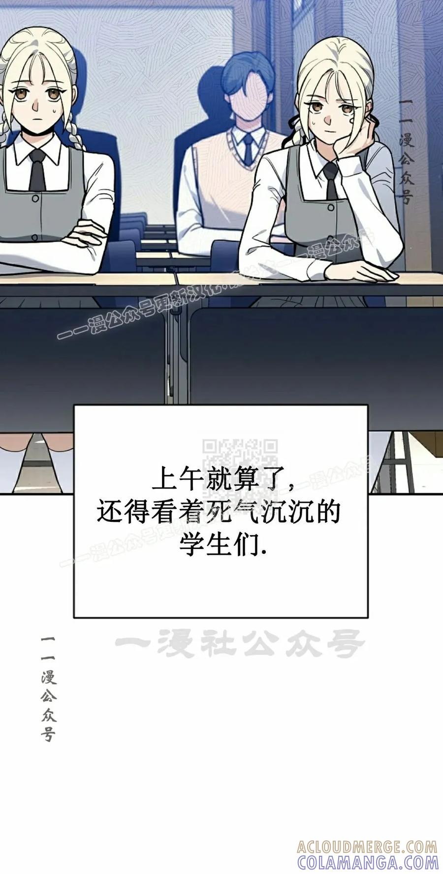 《学院的剑术教师》第3集 第37页