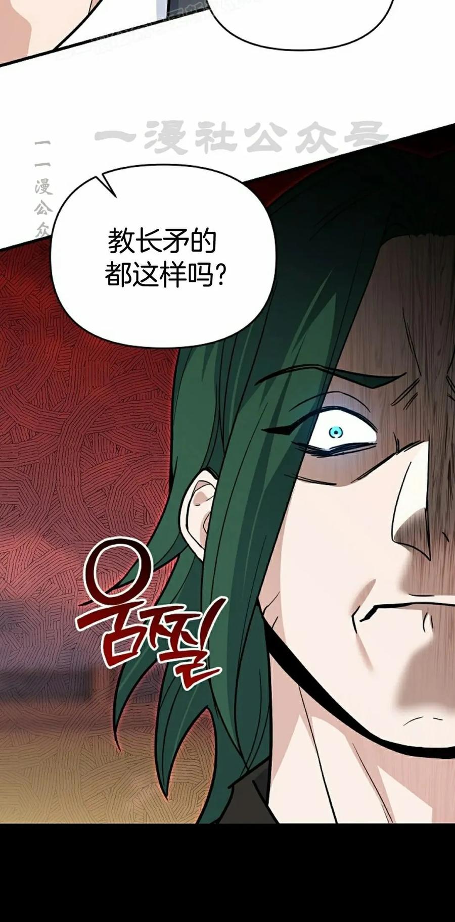 《学院的剑术教师》第3集 第20页