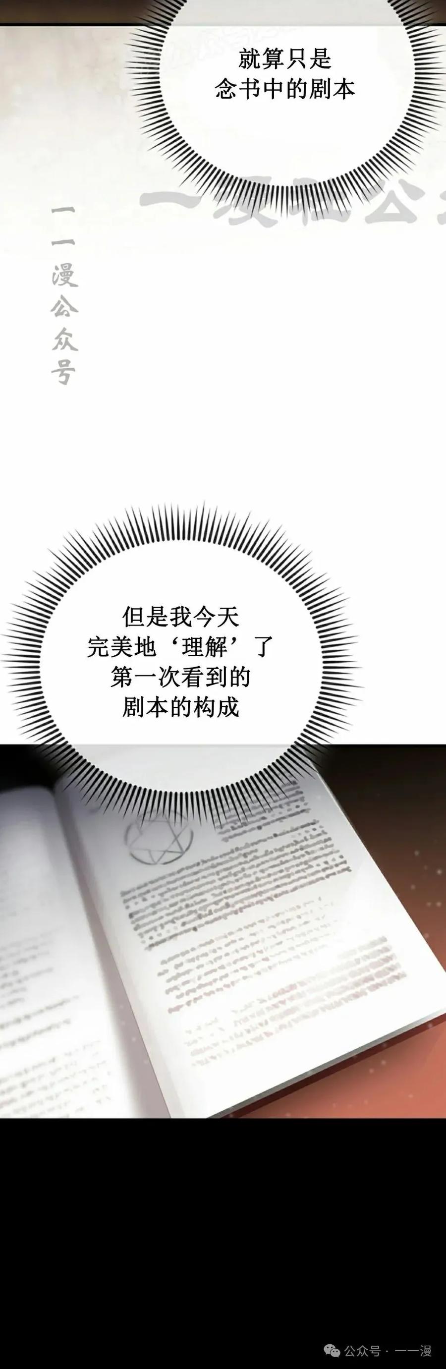 《反派也想活下去》第3集 第20页