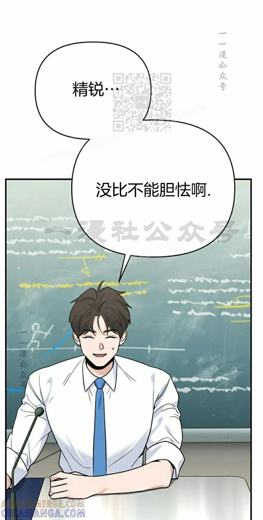 《学院的剑术教师》第3集 第41页