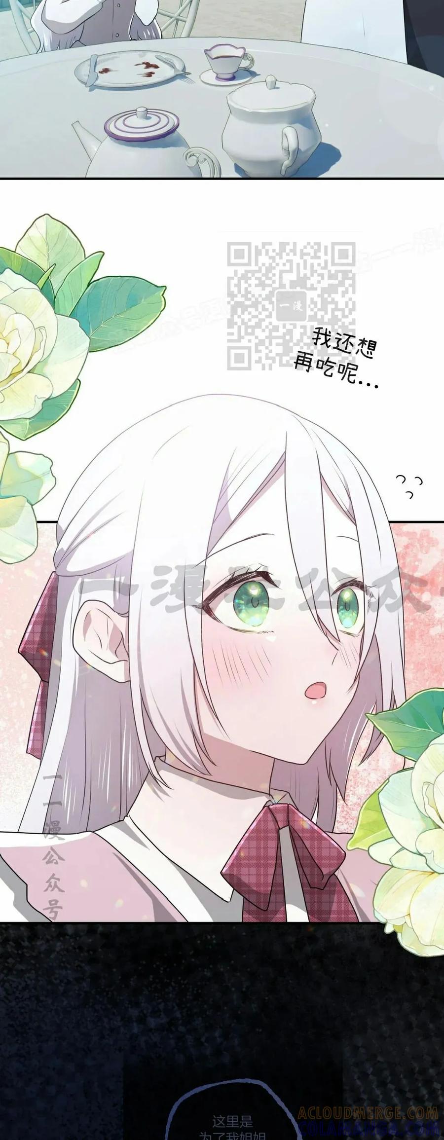 《青梅竹马要杀我》第42集 第46页