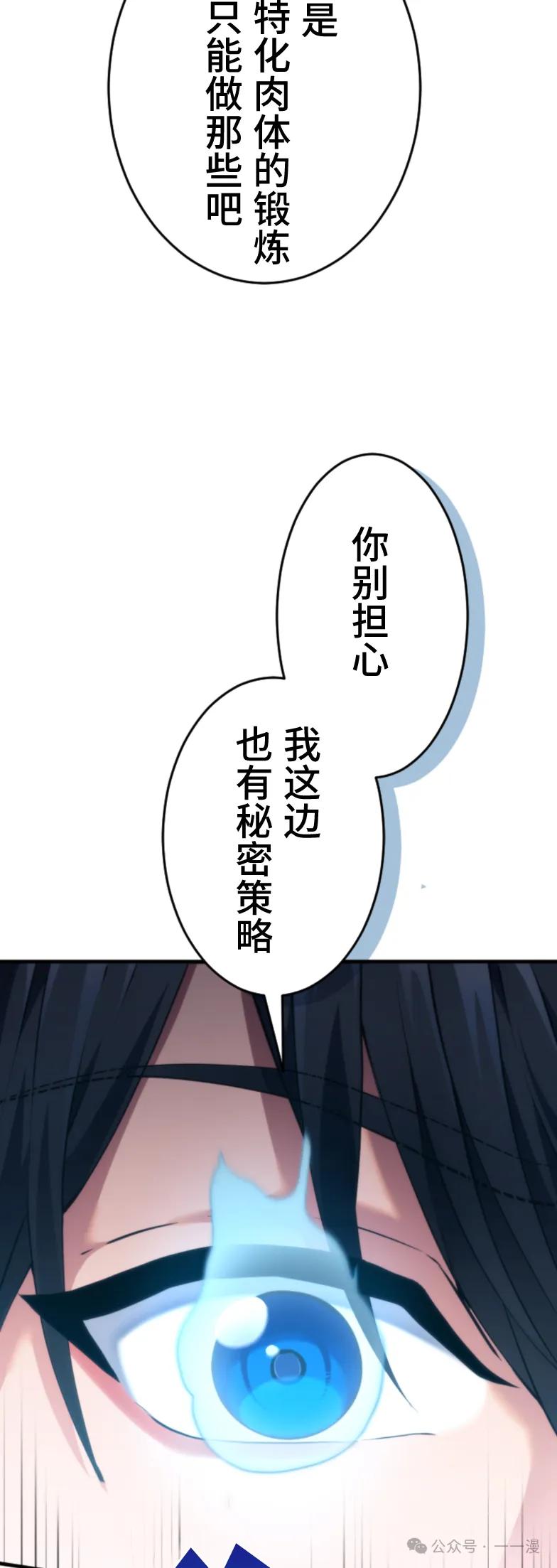 《2周目的近战法师天下无双》第5集 第23页