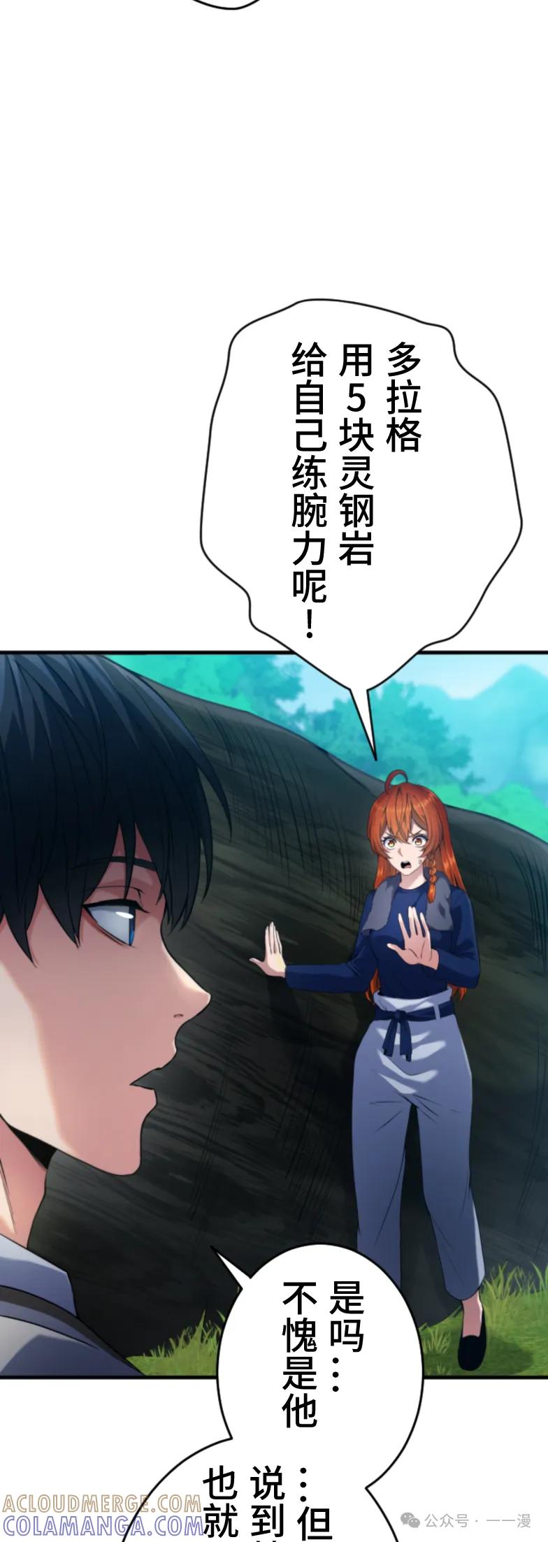 《2周目的近战法师天下无双》第5集 第22页