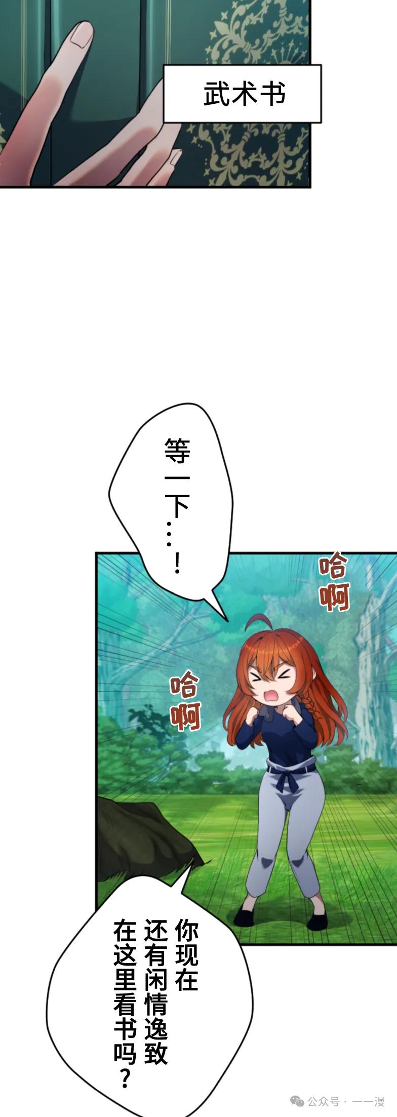 《2周目的近战法师天下无双》第5集 第21页