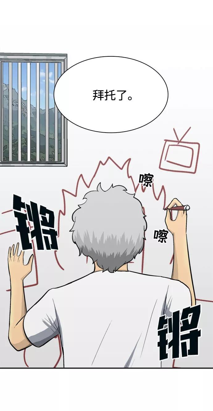 《God楼主》第56话 第65页